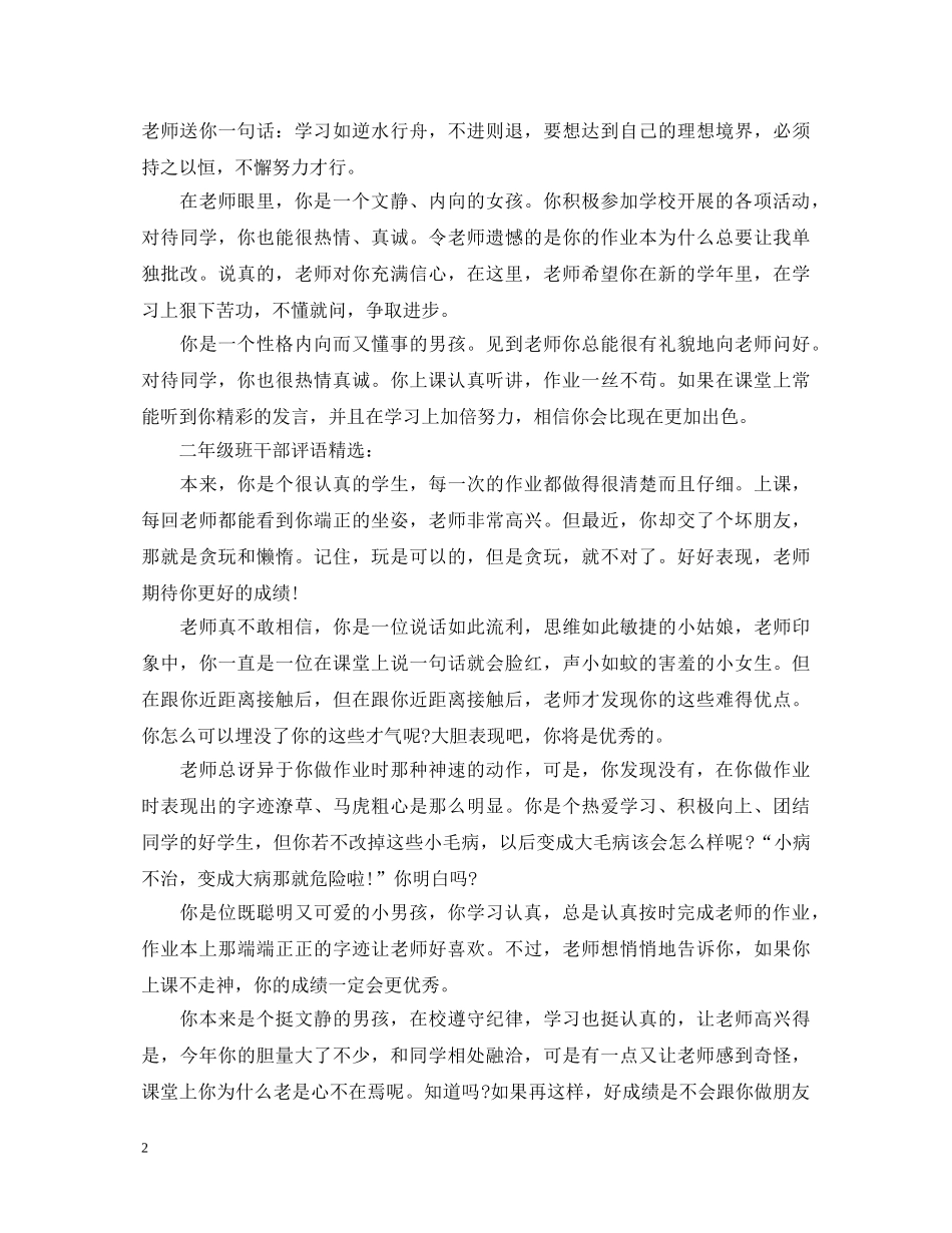 二年级班干部评语_第2页