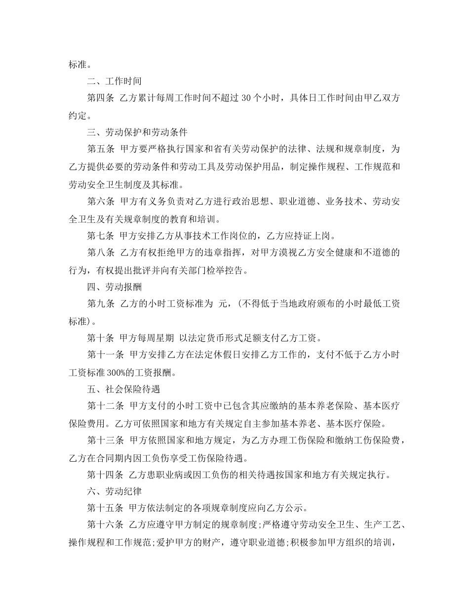 非全日制用工劳动合同范3篇 _第2页