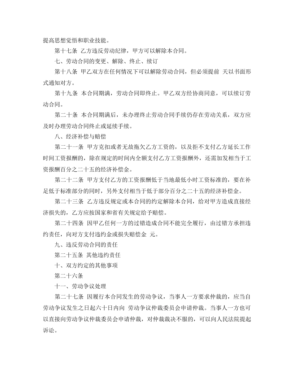 非全日制用工劳动合同范3篇 _第3页