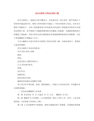 非全日制用工劳动合同范3篇 