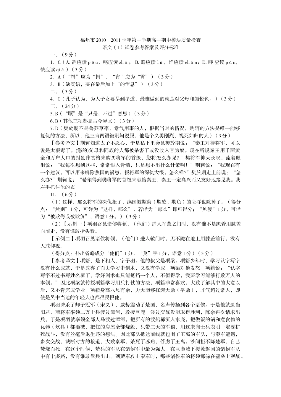 福建省福州市八县市20102011高一语文上学期期中联考试题扫描版新人教版 _第2页