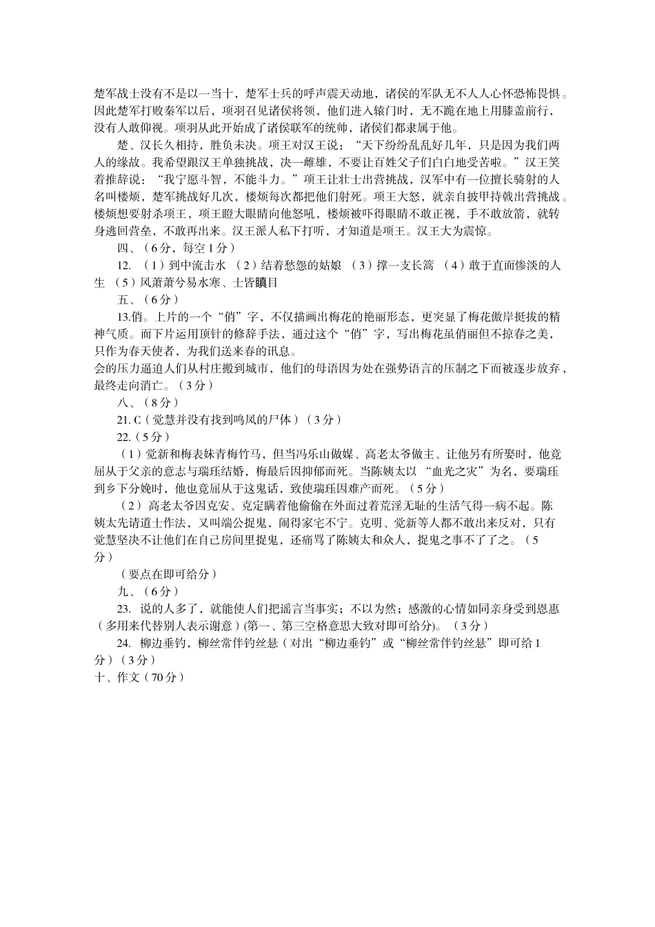 福建省福州市八县市20102011高一语文上学期期中联考试题扫描版新人教版 _第3页