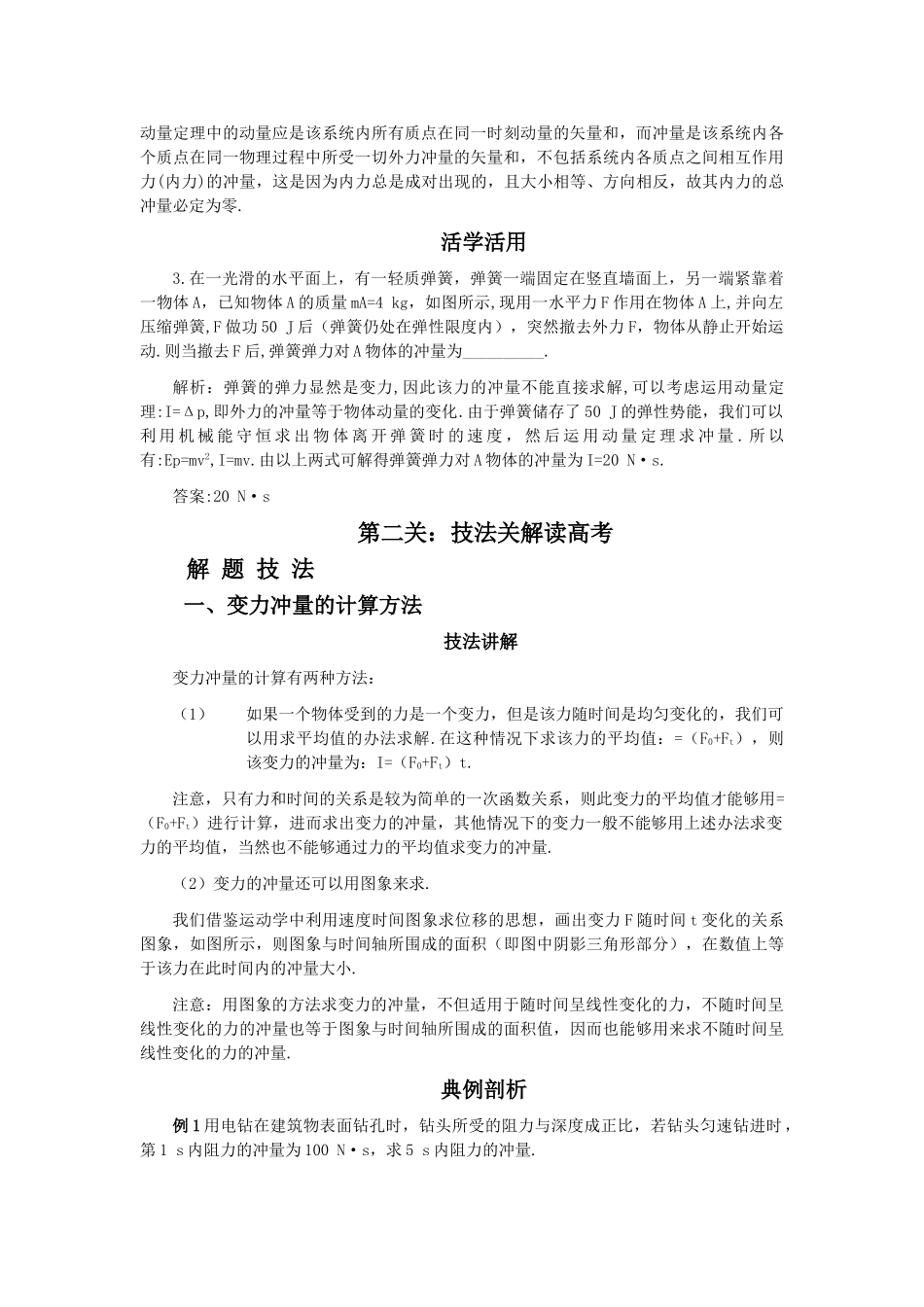 高考物理 第六章 第一课时动量解析 _第3页