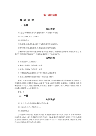 高考物理 第六章 第一课时动量解析 