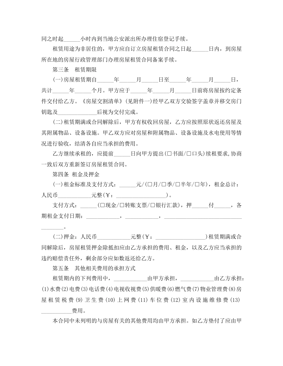 2024最新北京市房屋租赁合同自行成交版_第2页