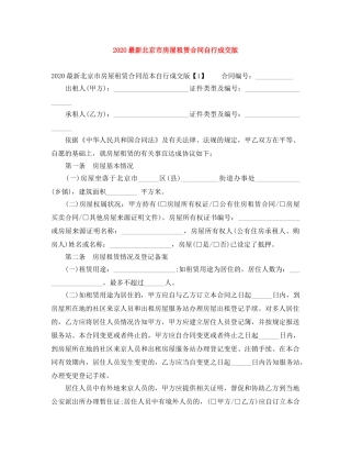 2024最新北京市房屋租赁合同自行成交版