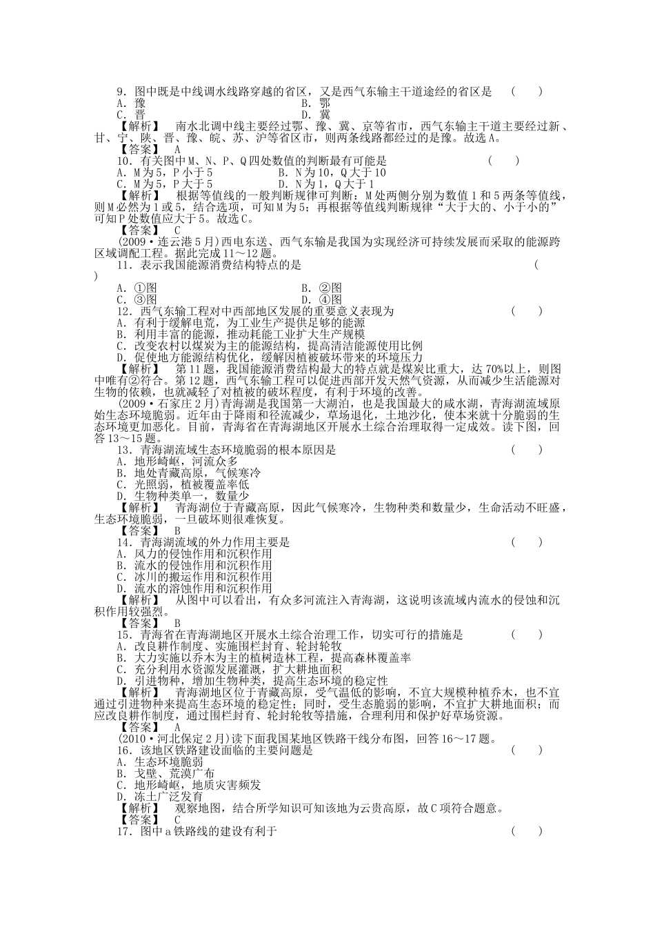 高考地理全程总复习一轮课时训练+综合训练大全：第三部分 35 _第2页