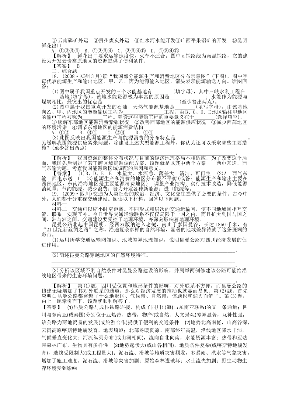 高考地理全程总复习一轮课时训练+综合训练大全：第三部分 35 _第3页