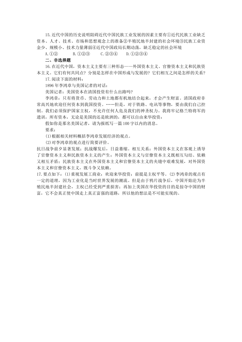 高考历史复习训练 第六讲 近代中国经济结构的变动与资本主义的曲折发展 新人教版必修2 _第3页