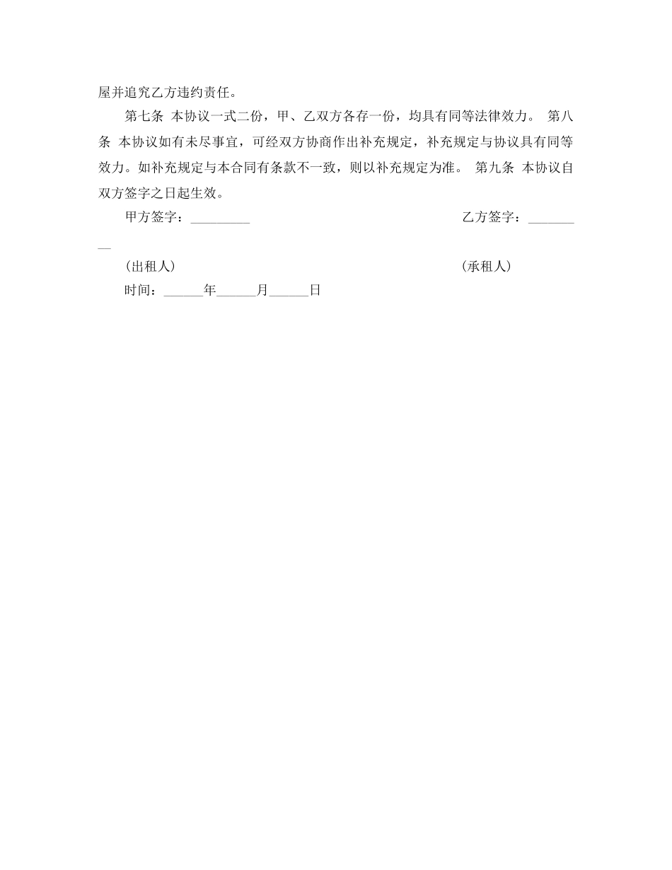 房屋租赁合同(精简版) _第2页