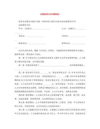 房屋租赁合同(精简版) 