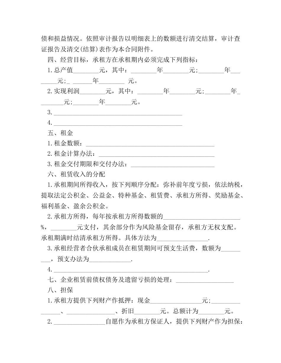 房屋租赁经营合同 _第2页