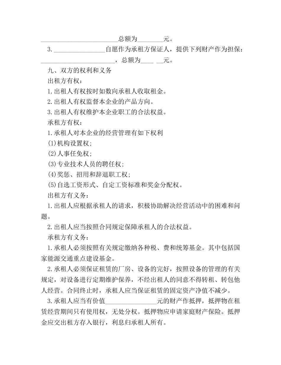 房屋租赁经营合同 _第3页