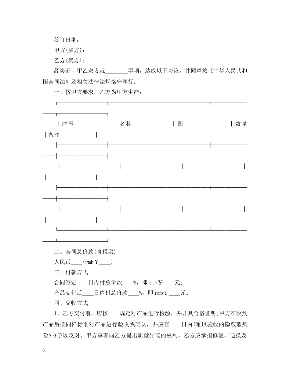 电子产品加工合同范本3篇 _第3页