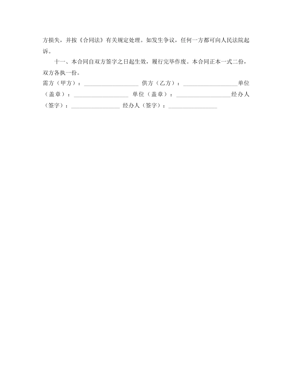 柑橘购销合同 _第2页