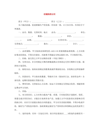 柑橘购销合同 