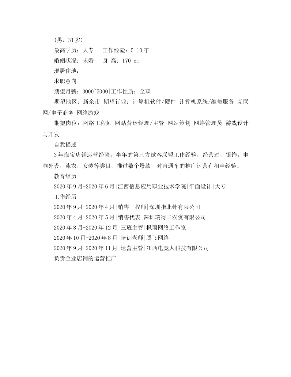 非常简单的个人简历范文 _第2页