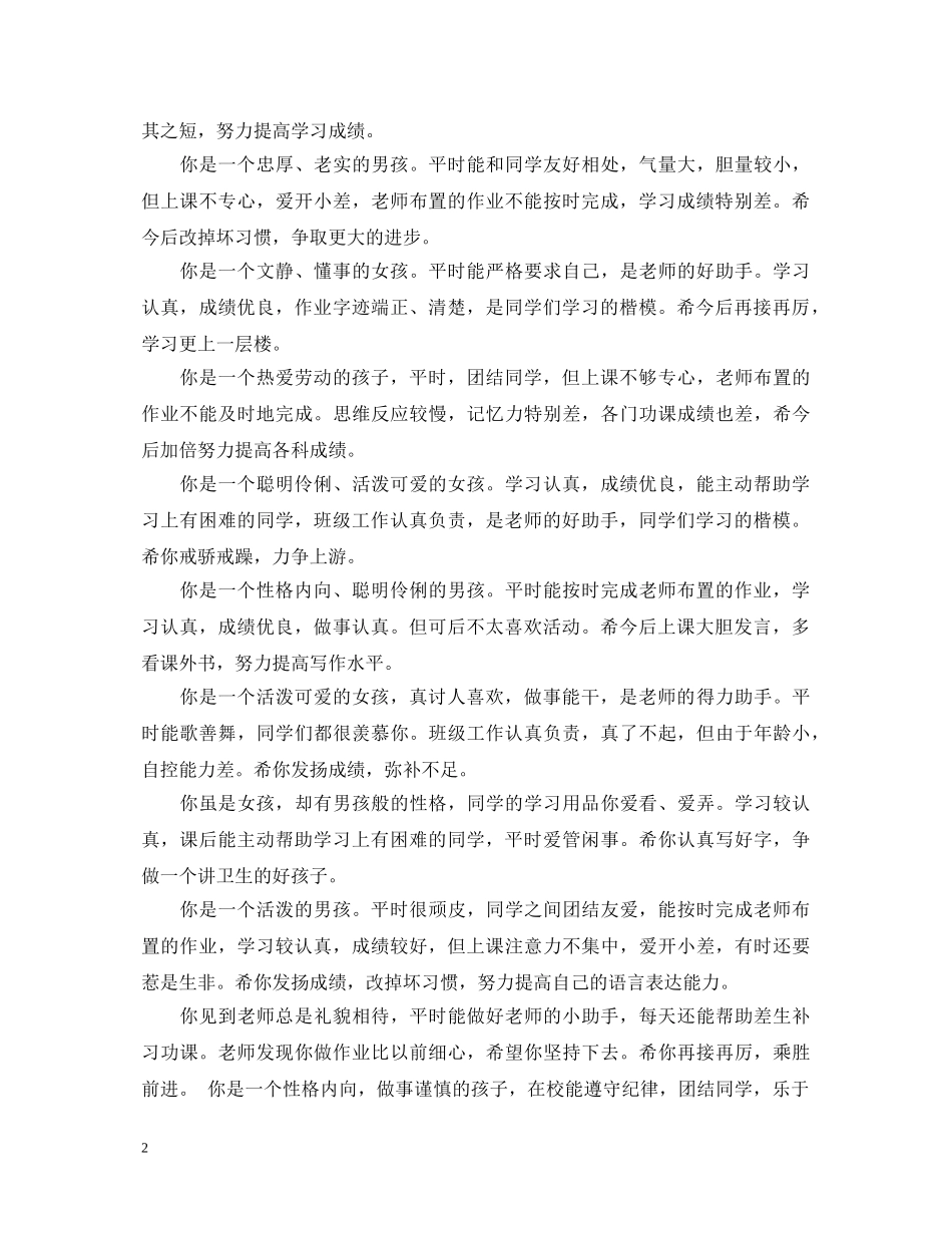 2024最新期末成绩册班主任评语大全_第2页