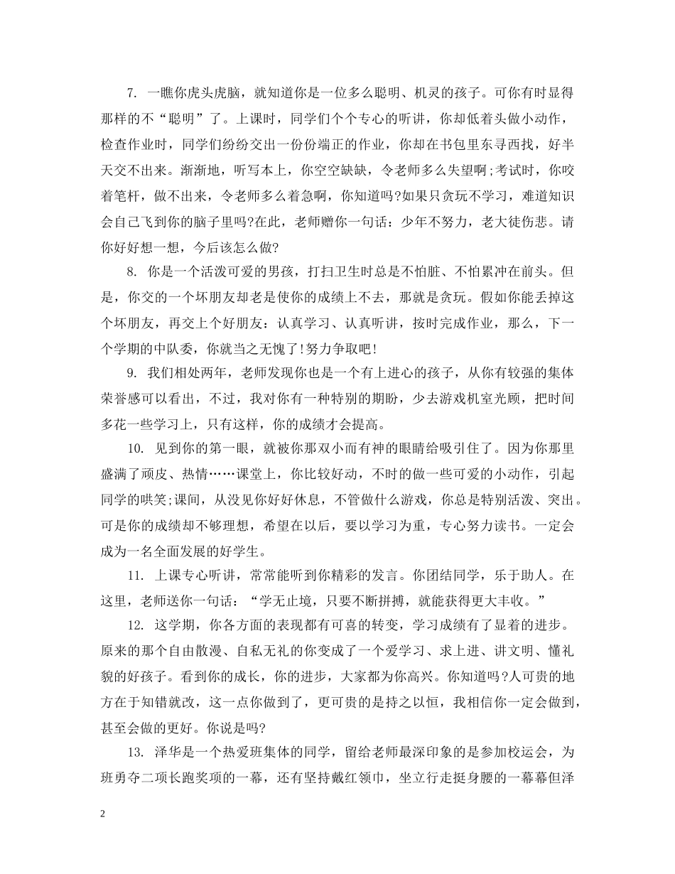 低年级一年级小学生评语_第2页