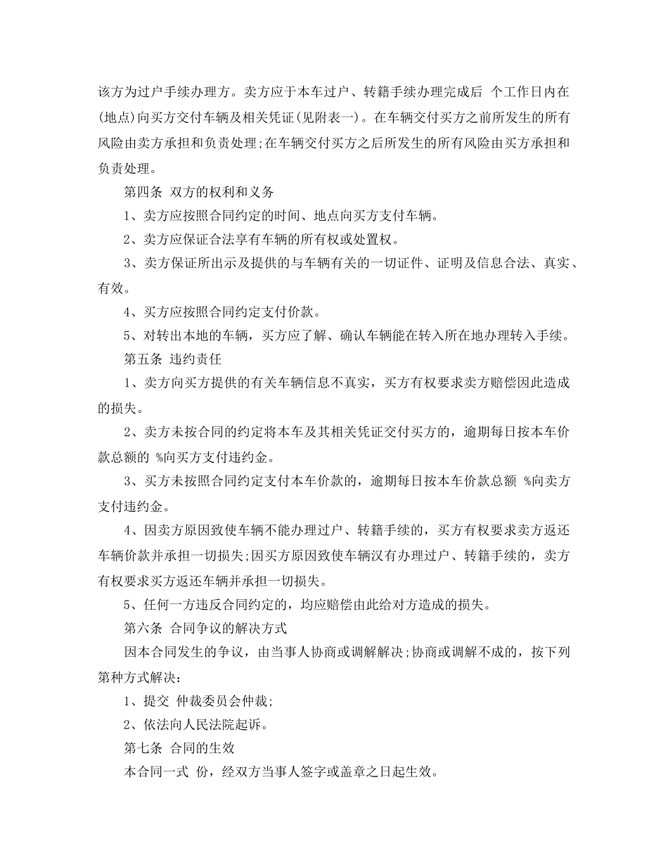 二手货车买卖合同_第2页