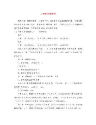 二手货车买卖合同
