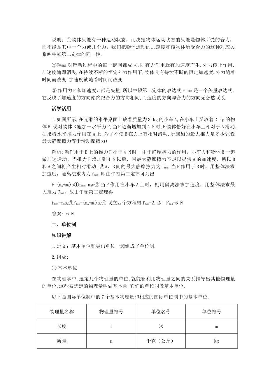高考物理 第三章 第二课时牛顿第二定律解析 _第2页