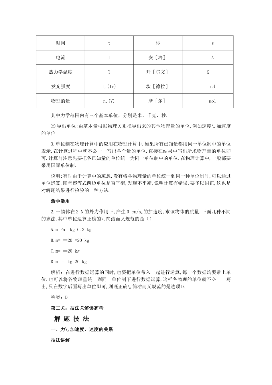 高考物理 第三章 第二课时牛顿第二定律解析 _第3页