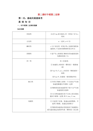 高考物理 第三章 第二课时牛顿第二定律解析 