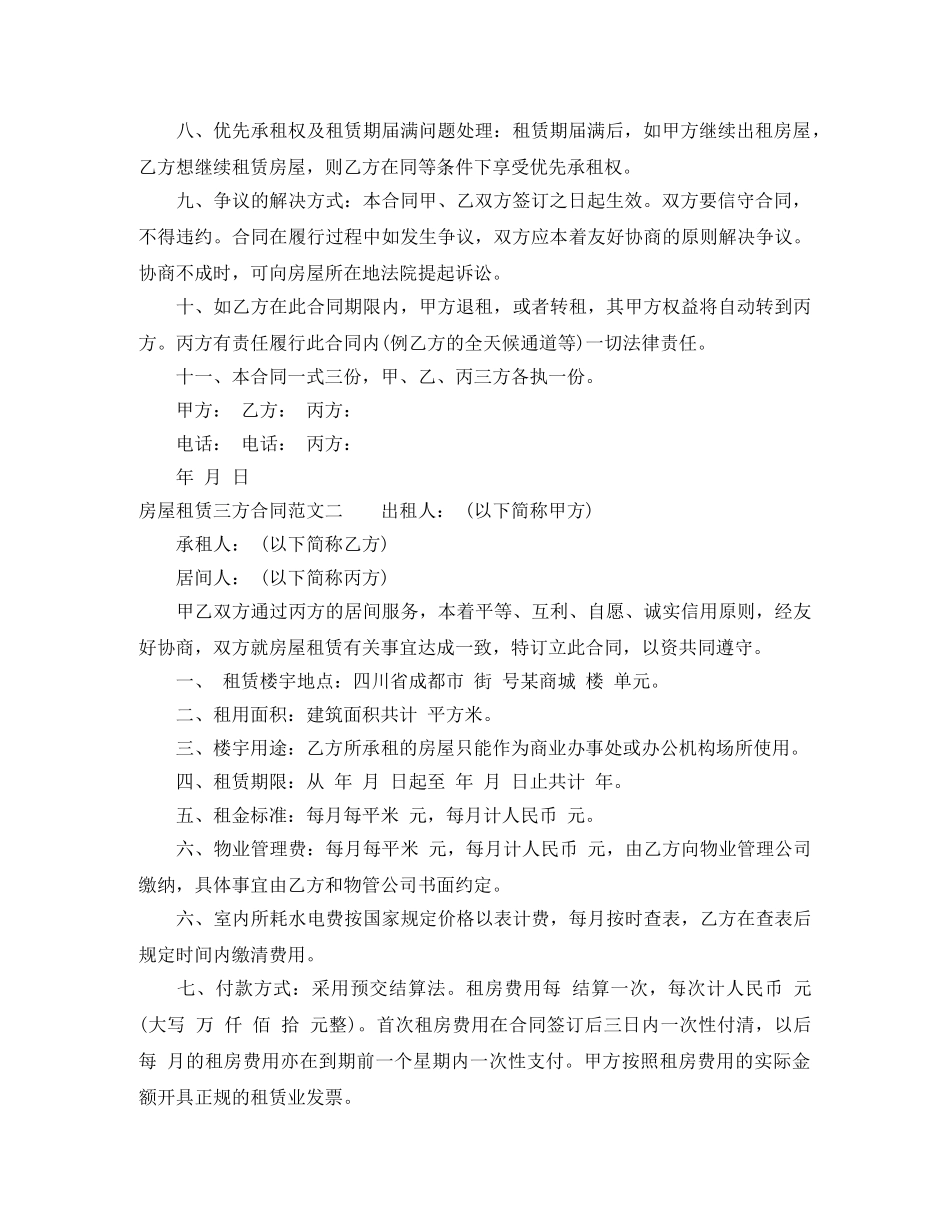 房屋租赁三方合同模板 _第2页