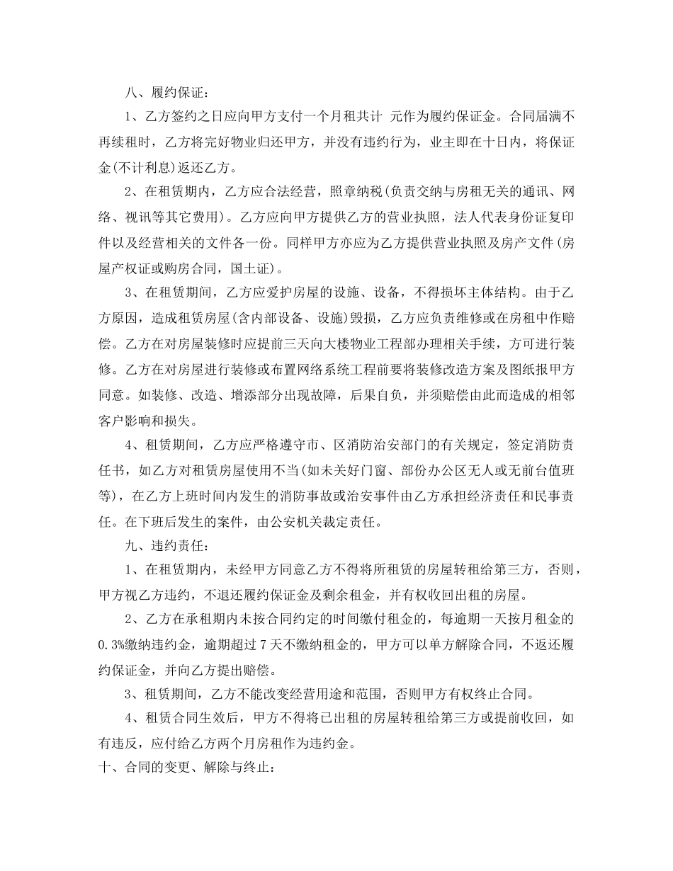 房屋租赁三方合同模板 _第3页
