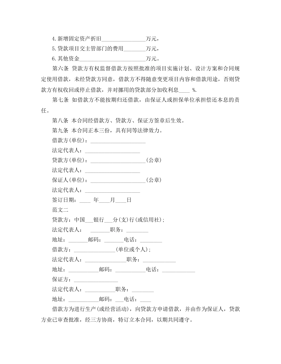 2024新借款合同样本_第2页