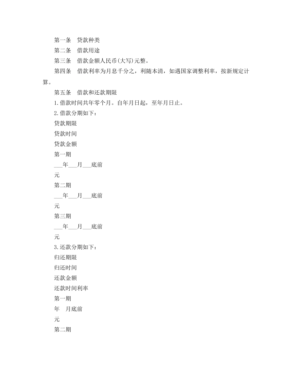 2024新借款合同样本_第3页