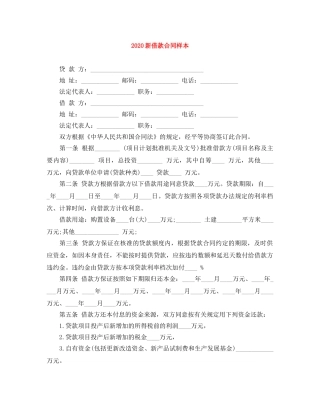 2024新借款合同样本