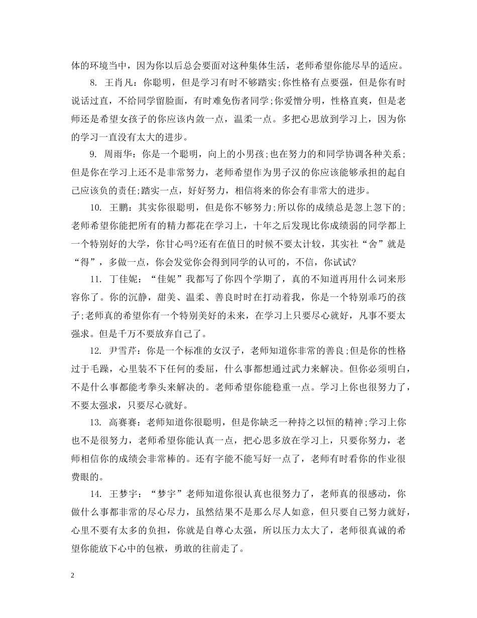 2024学校小学生下学期期末评语_第2页