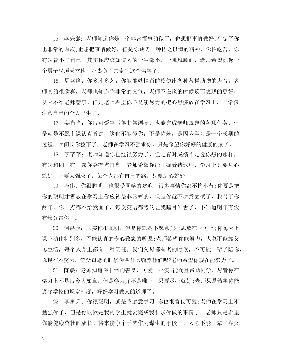 2024学校小学生下学期期末评语_第3页