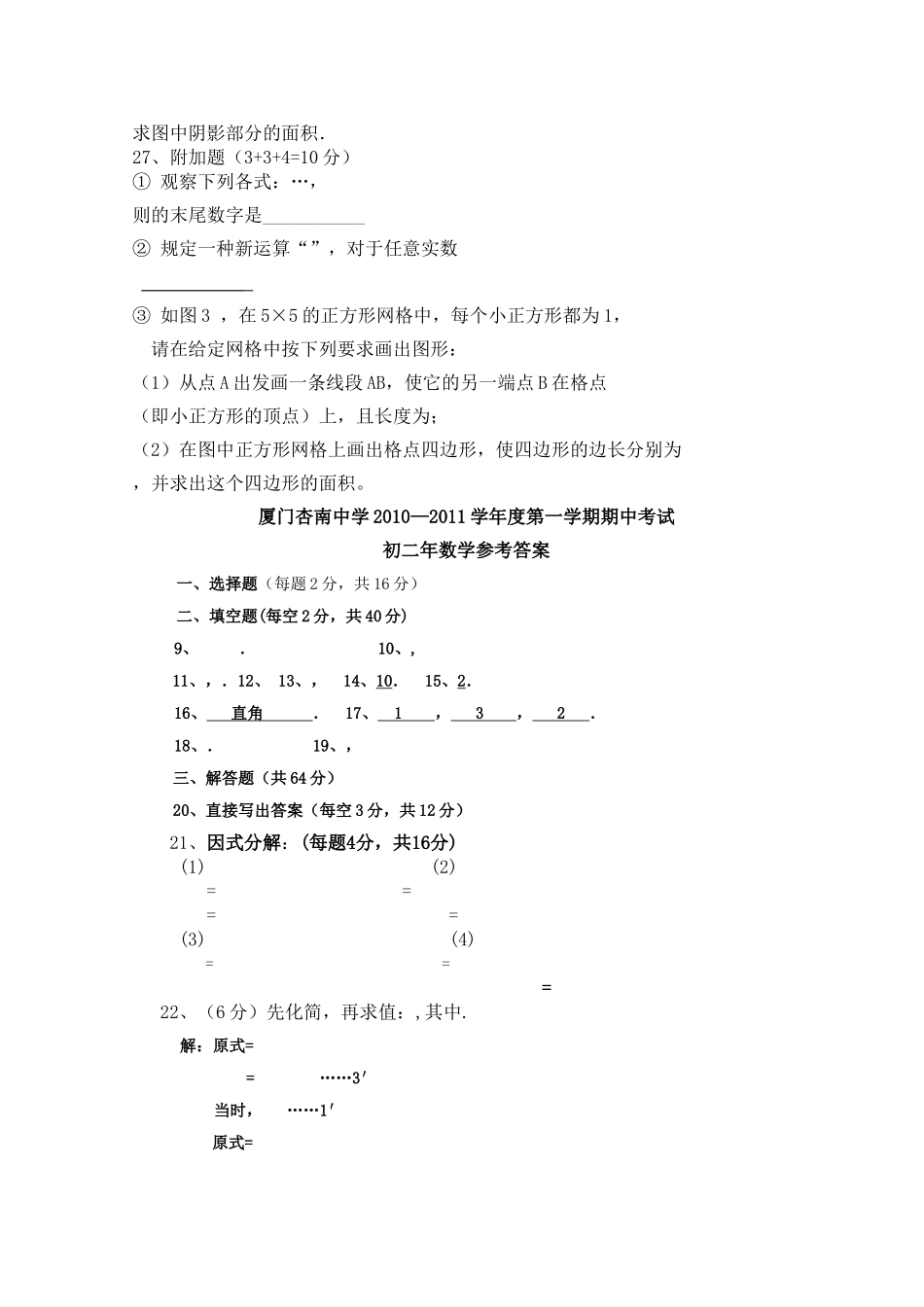 福建省厦门市杏南20102011八级数学上学期期中考试 _第3页