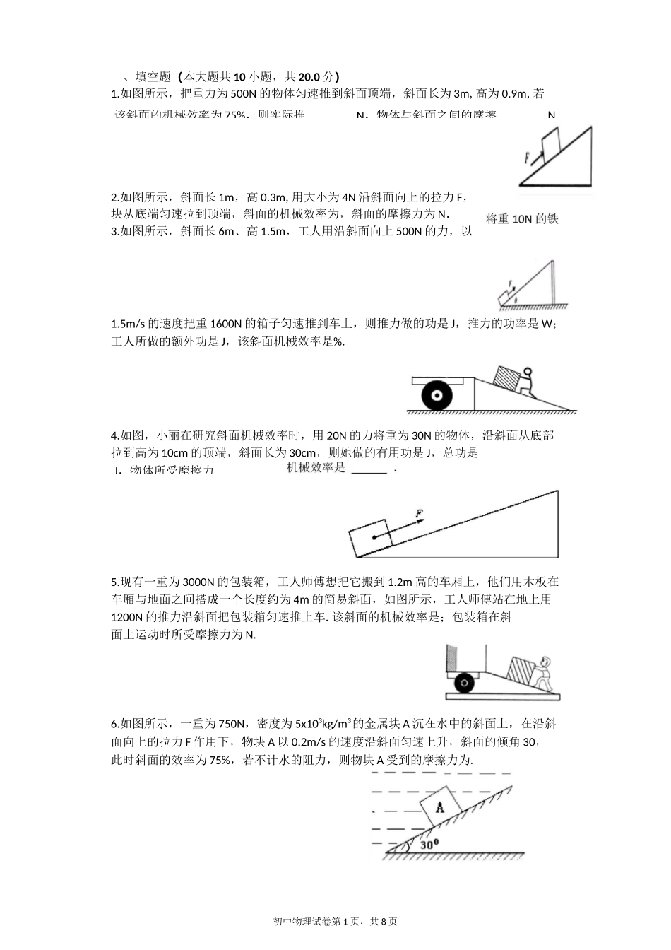 机械效率专题练习_第1页