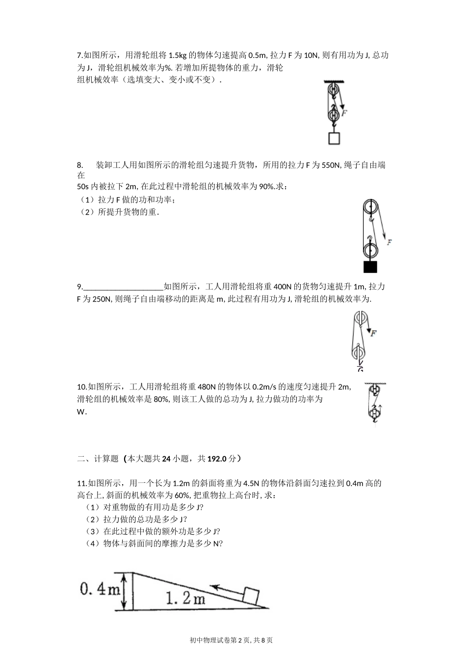 机械效率专题练习_第2页