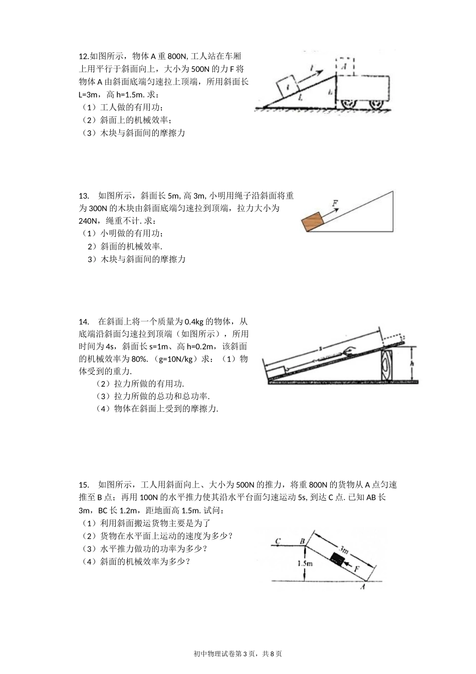 机械效率专题练习_第3页