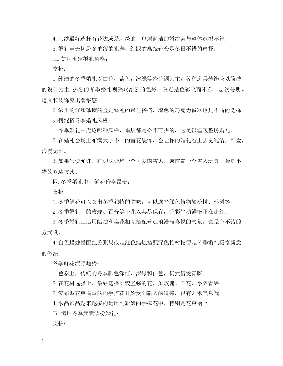 冬季结婚帮你解决婚礼的五大难题_第2页