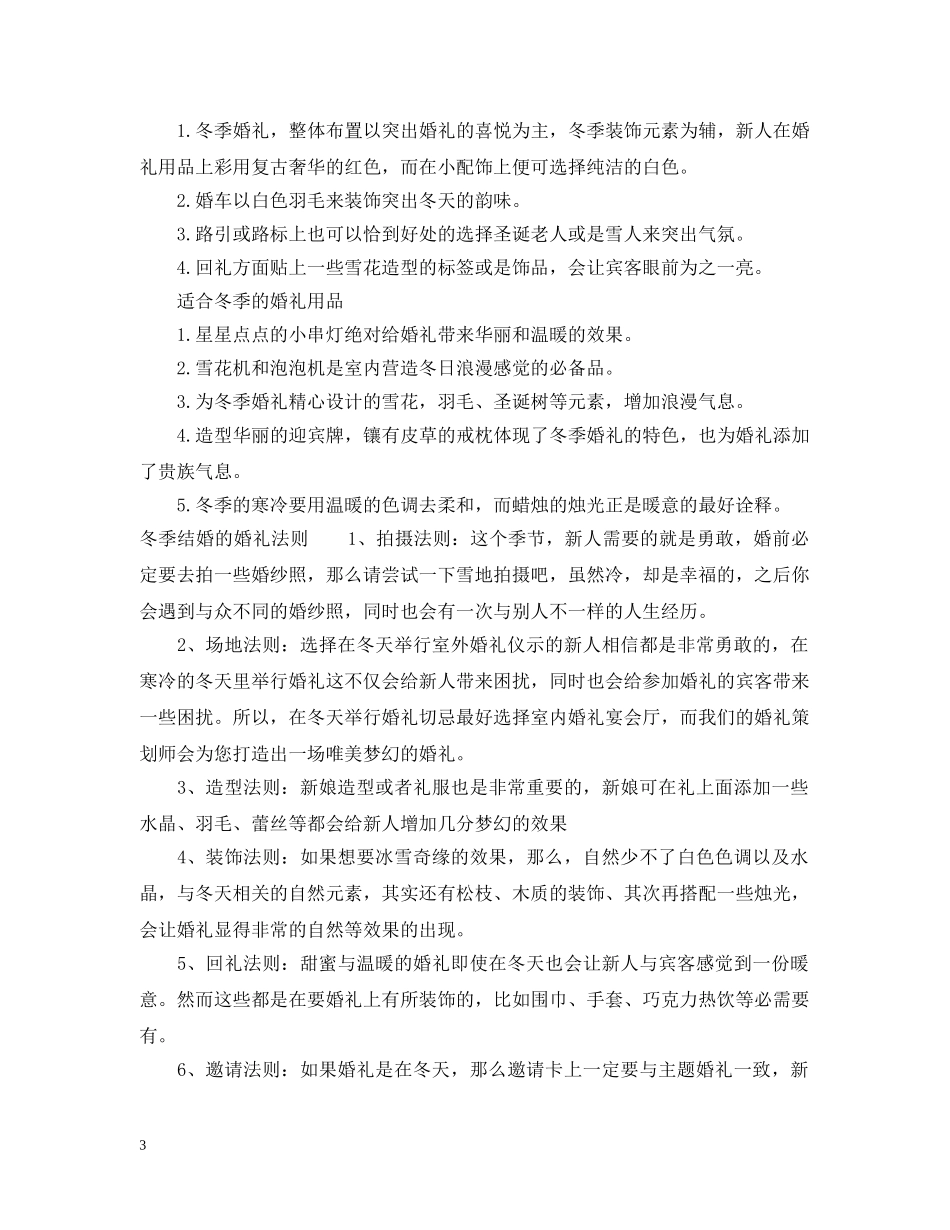 冬季结婚帮你解决婚礼的五大难题_第3页