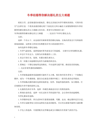 冬季结婚帮你解决婚礼的五大难题