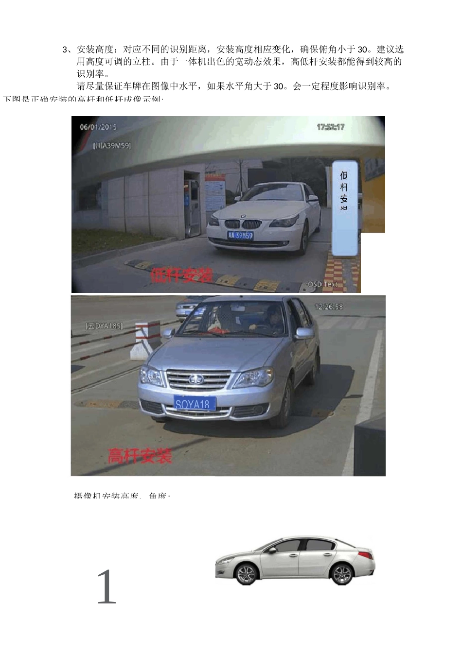 车牌识别施工方案_第2页