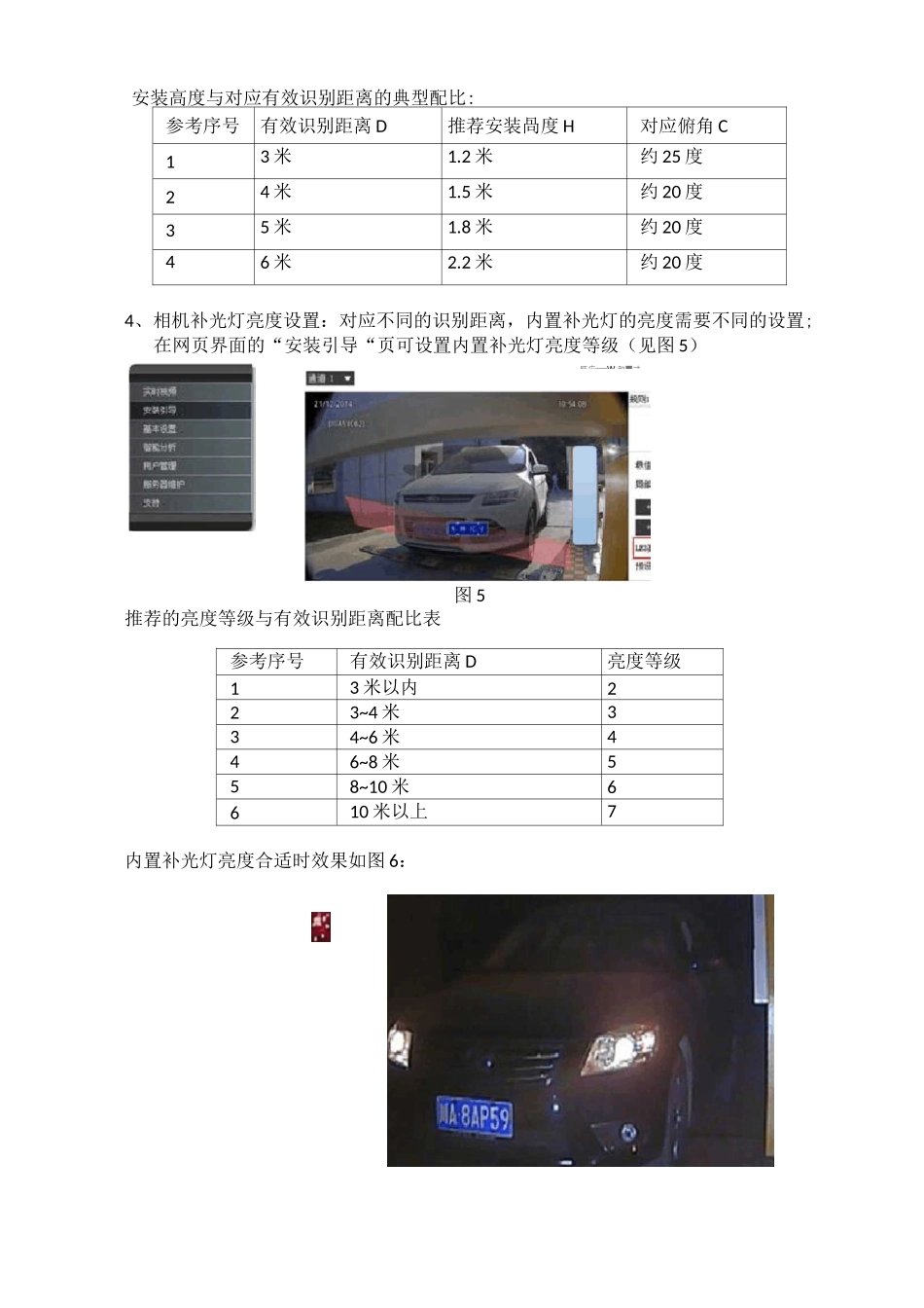 车牌识别施工方案_第3页