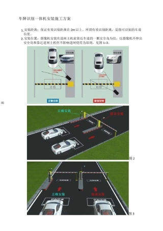 车牌识别施工方案