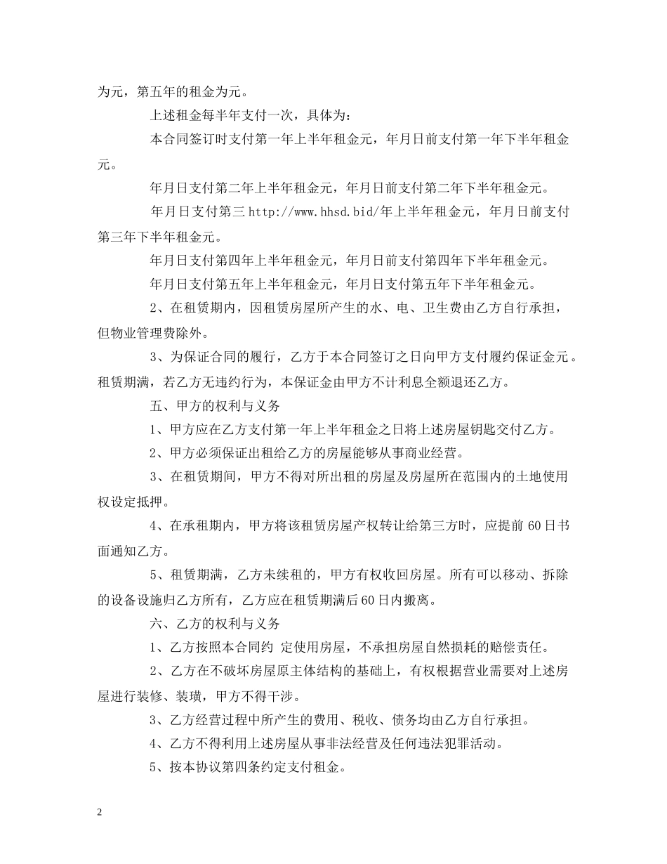 二房东出租房屋租赁合同范本 (2)_第2页