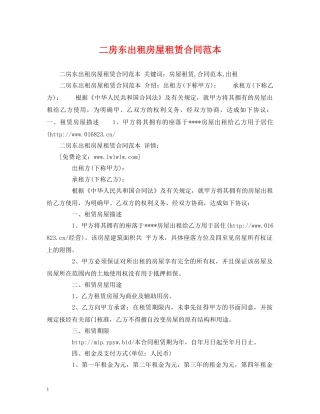 二房东出租房屋租赁合同范本 (2)