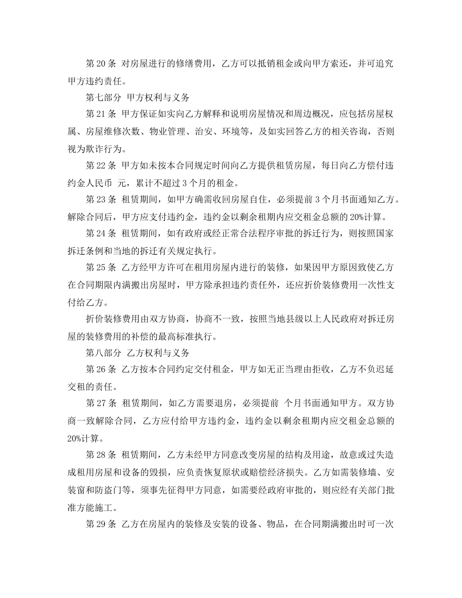 房屋租赁经纪合同范本 _第2页