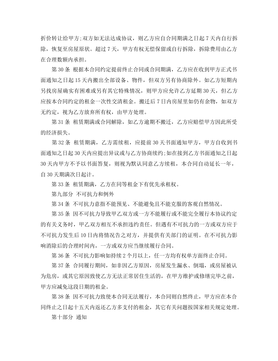 房屋租赁经纪合同范本 _第3页