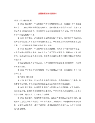 房屋租赁经纪合同范本 